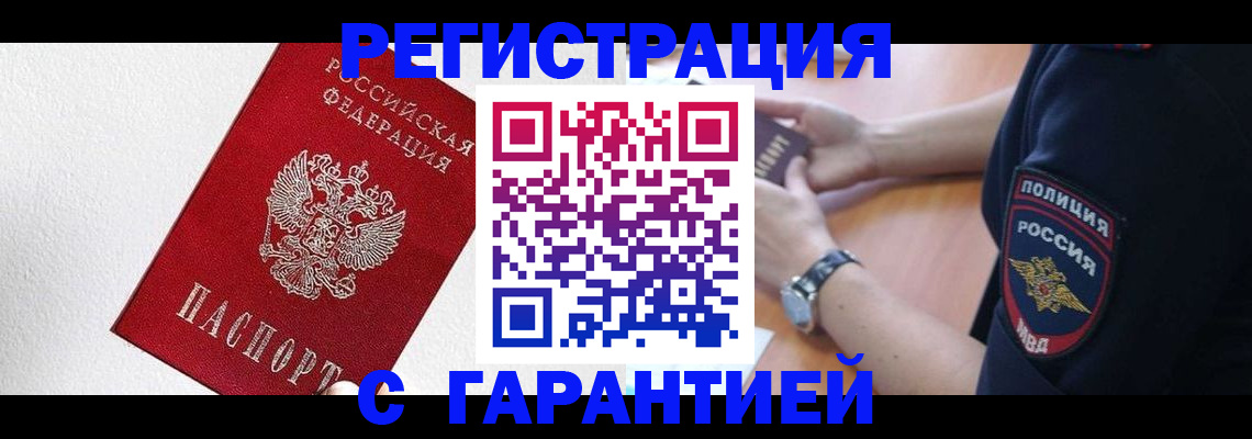 временная регистрация надежно в Агиделе