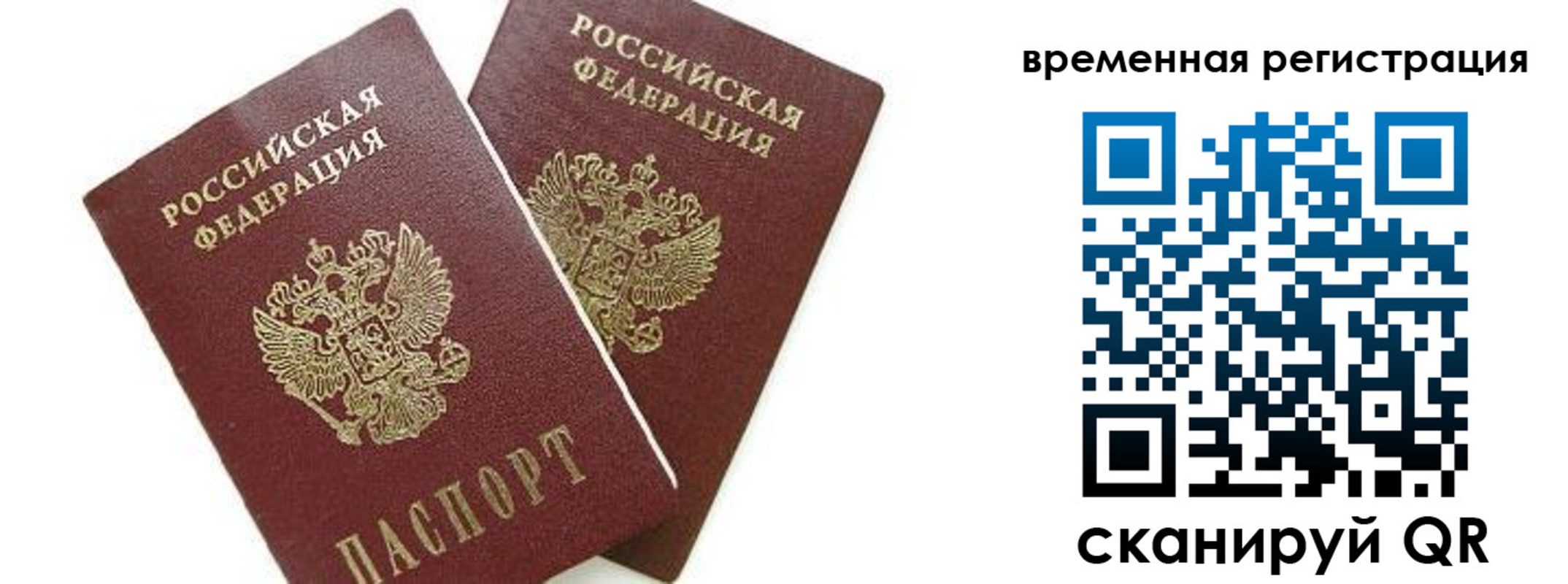 временная регистрация в квартире в Агиделе