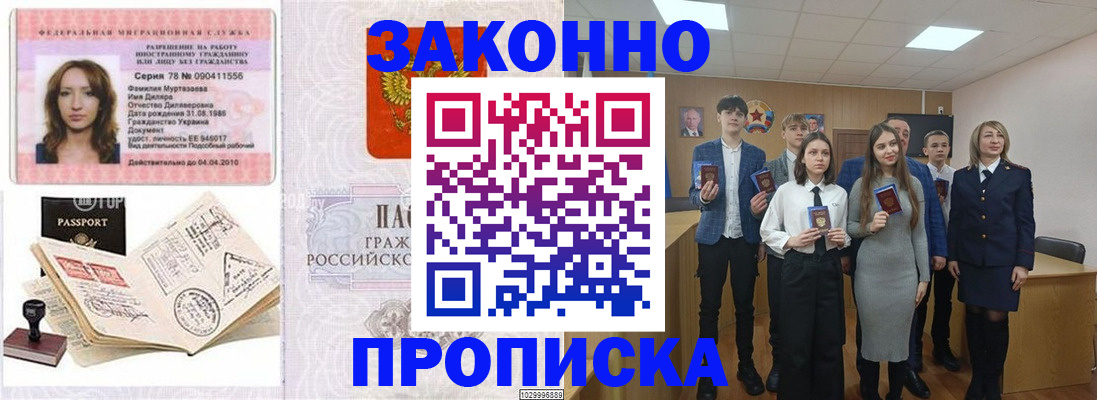 временная регистрация надежно в Агиделе