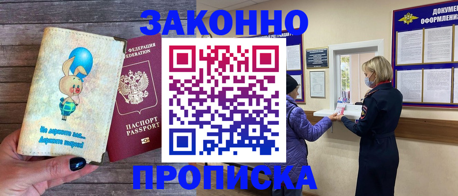 временная регистрация надежно в Агиделе