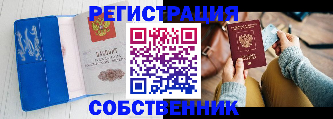 временная регистрация надежно в Агиделе