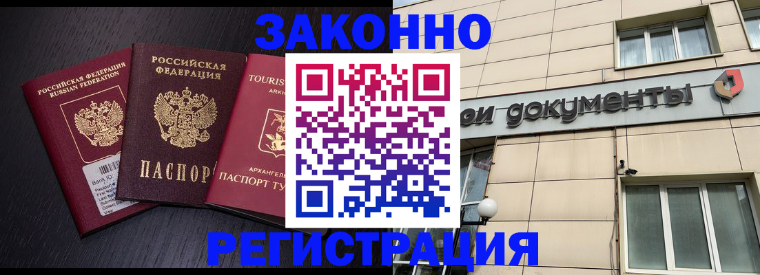 прописка законно в Агиделе